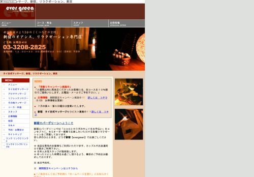 エバーグリーンの公式ホームページ