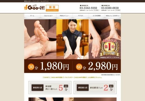 ほぐし処グイットの公式ホームページ