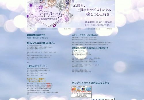 エルベナの公式ホームページ