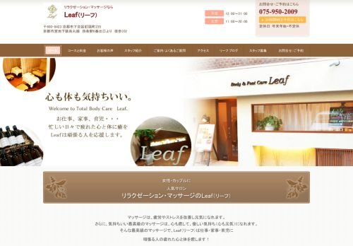 Leaf(リーフ)の公式ホームページ