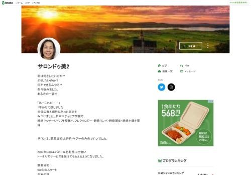 サロン・ドゥ美2の公式ホームページ