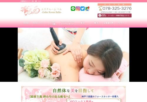 エステルーム Belleの公式ホームページ