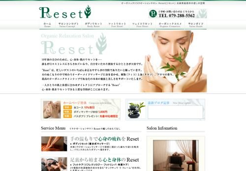 Reset(リセット)の公式ホームページ