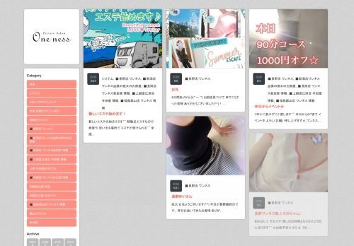 ワンネス 郡山店の公式ホームページ
