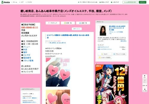 癒し 岐南店 の公式ホームページ