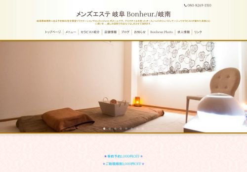 Bonheur(ボヌール)の公式ホームページ