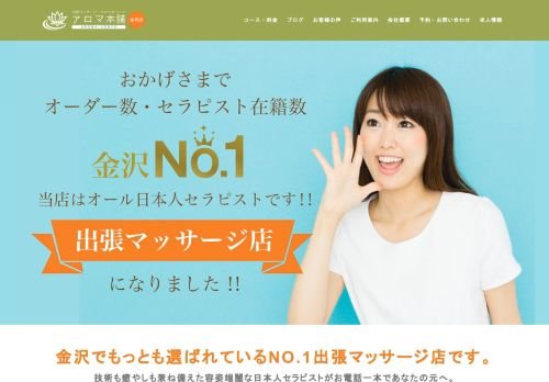 アロマ本舗の公式ホームページ