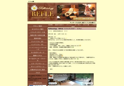 リフレ山梨の公式ホームページ
