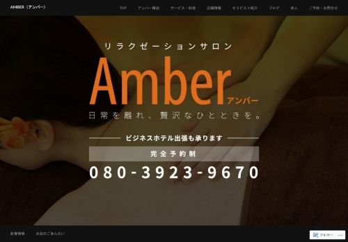 Amber(アンバー)の公式ホームページ