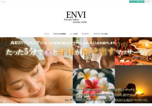 ENVI(エンヴィ)の公式ホームページ