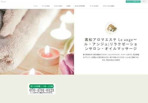 Le ange(ル・アンジュ)の公式ホームページ