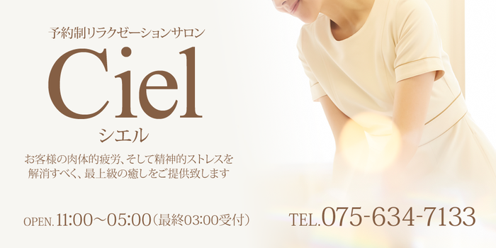 ciel シエル