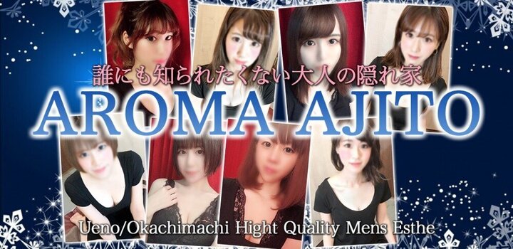 AROMA AJITO ~アロマ アジト~