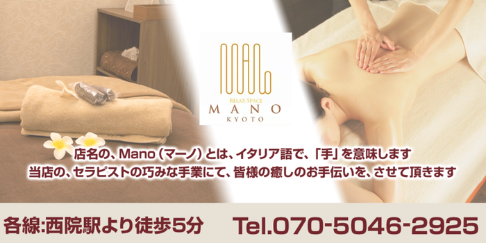 Relax Space Mano 京都店(マーノ京都店)