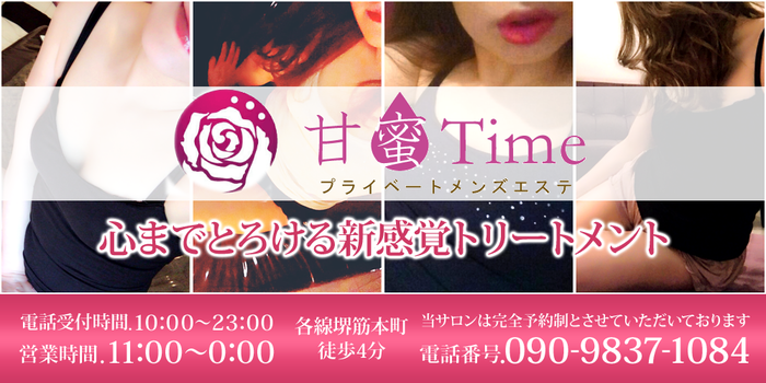 甘蜜Time〜竜宮〜