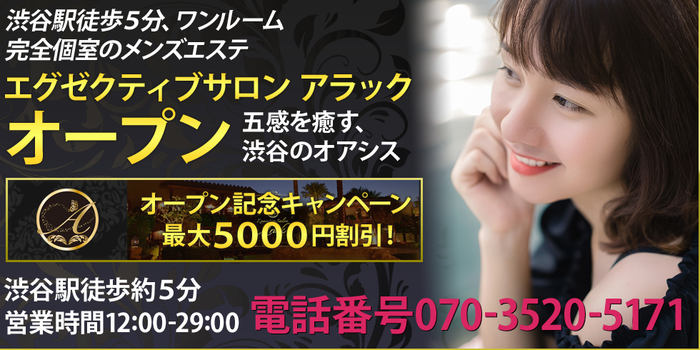 エグゼクティブサロン アラック