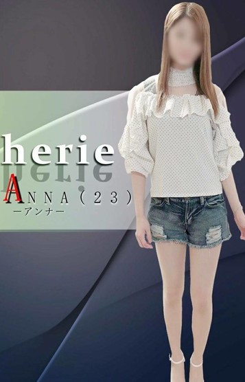 あんな