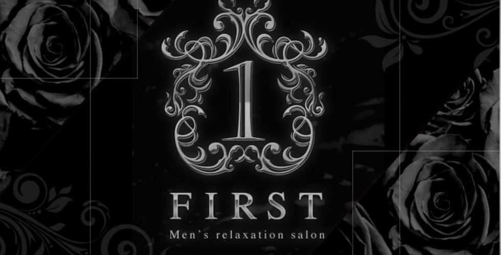 FIRST(ファースト)〜特別なOnly one〜