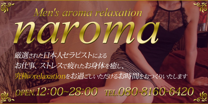 aroma relaxation naroma