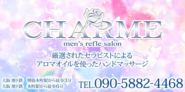 CHARME(シャルム)