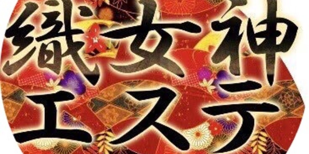 織女神エステ