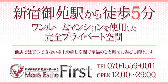 新宿御苑First