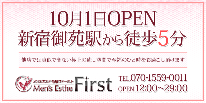 新宿御苑First