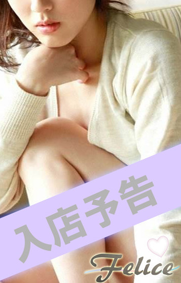 新人入店予告