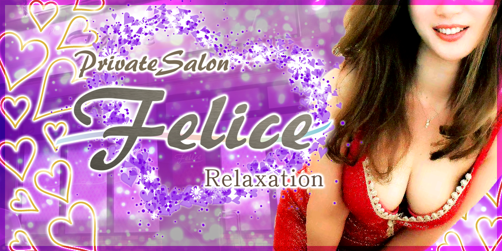 Felice 平針店(フェリーチェ)