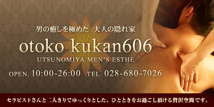 otoko kukan606