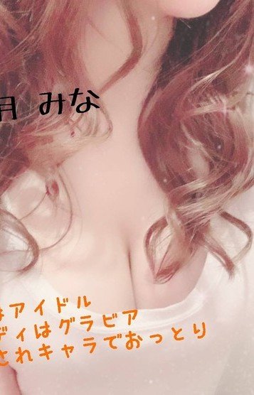 優月みな(24)