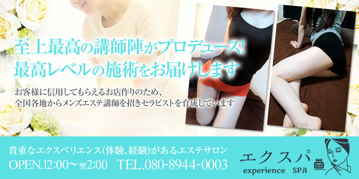 エクスパ