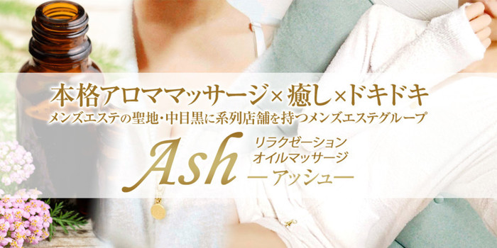 ASH(アッシュ)