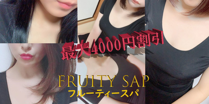 FRUITY SPA-フルーティースパ-高円寺・新高円寺