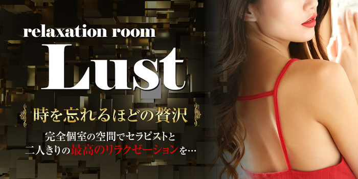 Lust