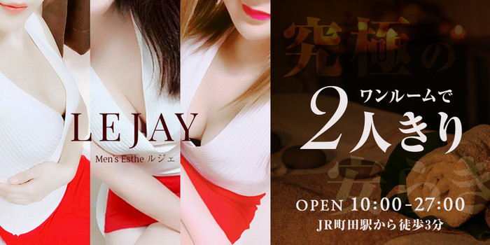 Men's Esthe LEJAY~ルジェ
