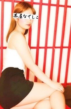 香菜(かな)