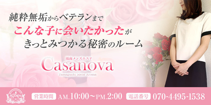 Casanova 周南店