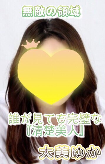 大美 ゆか