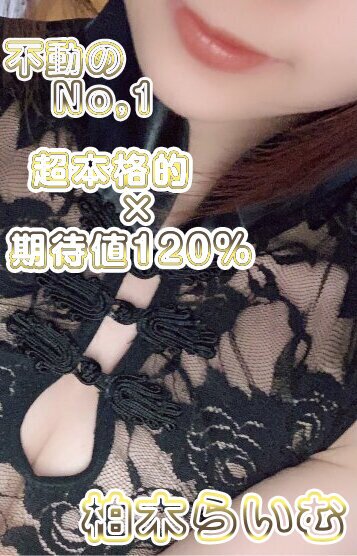 柏木らいむ