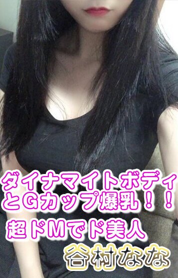 谷村なな