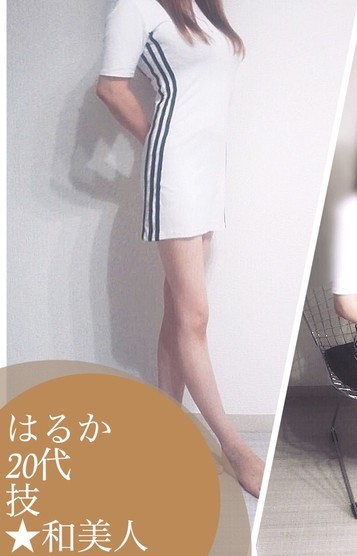 はるか