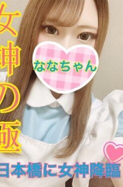 ななちゃん