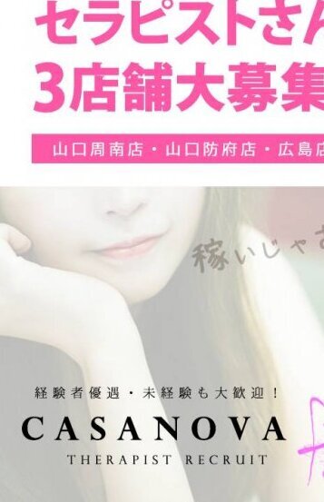 セラピスト募集