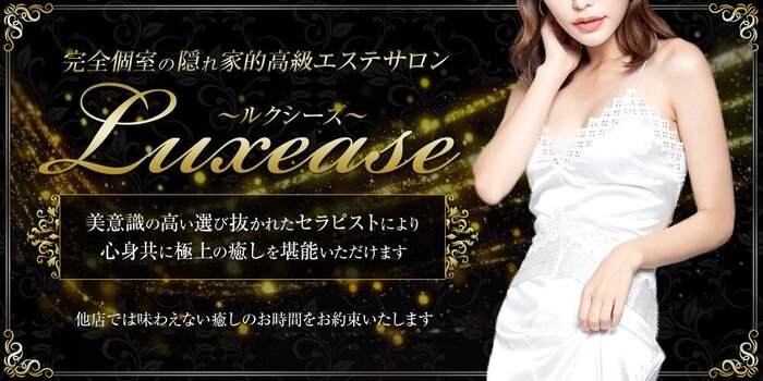 luxease