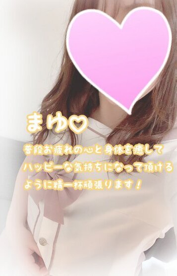 まゆ 上級生