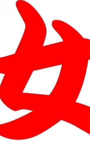 異住美いずみ 三号生